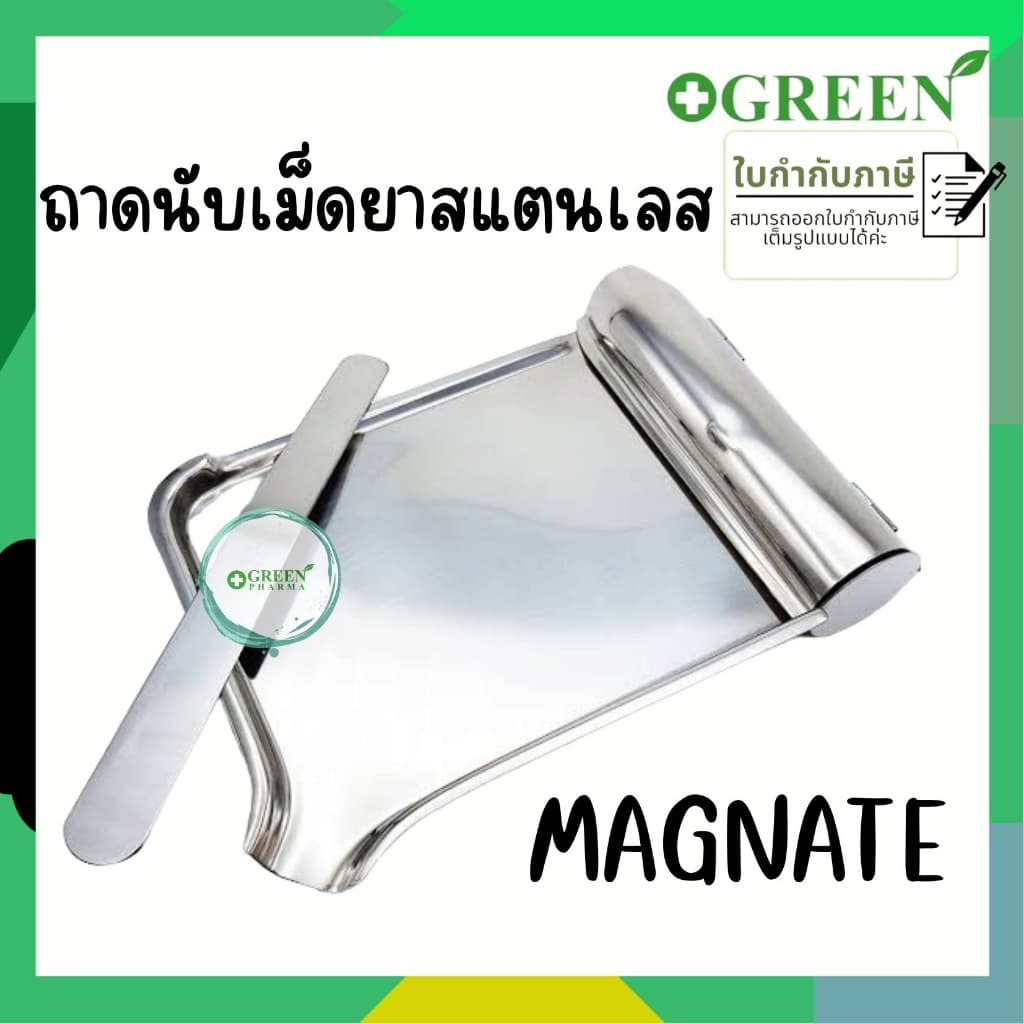 MAGNATE ถาดนับเม็ดยา สเตนเลสอย่างหนา ขนาดมาตรฐาน คุณภาพสูง รูปที่ 1