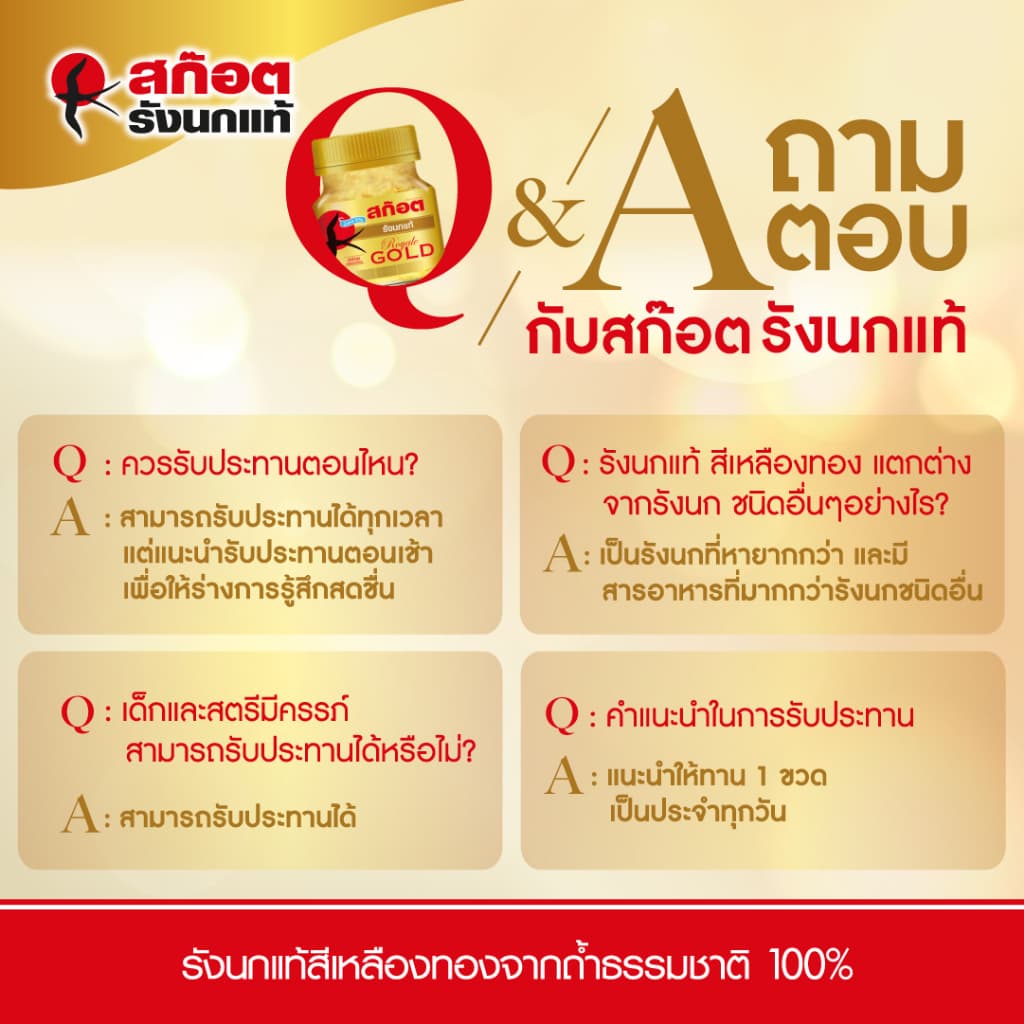 Scotch สก๊อต กิ๊ฟบ็อกซ์ รังนกแท้ รอเยลโกลด์ น้ำตาล0% 40 มล 9 ขวด ของขวัญปีใหม่ รูปที่ 5