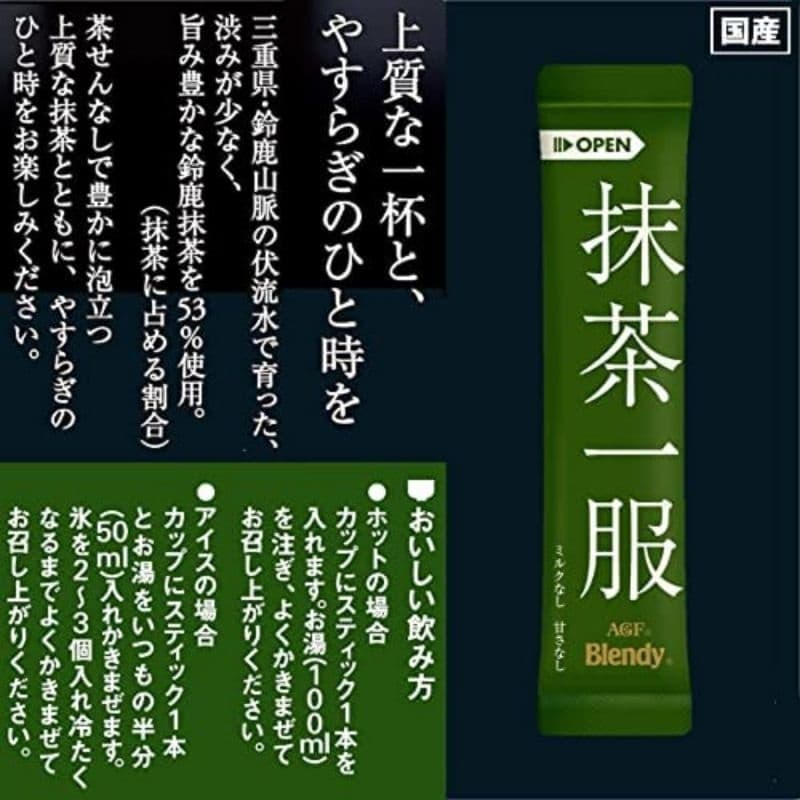 AGF Blendy Premium Matcha 4 Sticks ชาเขียว มีฟองโดยไม่ต้องใช้ไม้ตีชา ผงชาเขียว เข้มข้น จากญี่ปุ่น รูปที่ 4