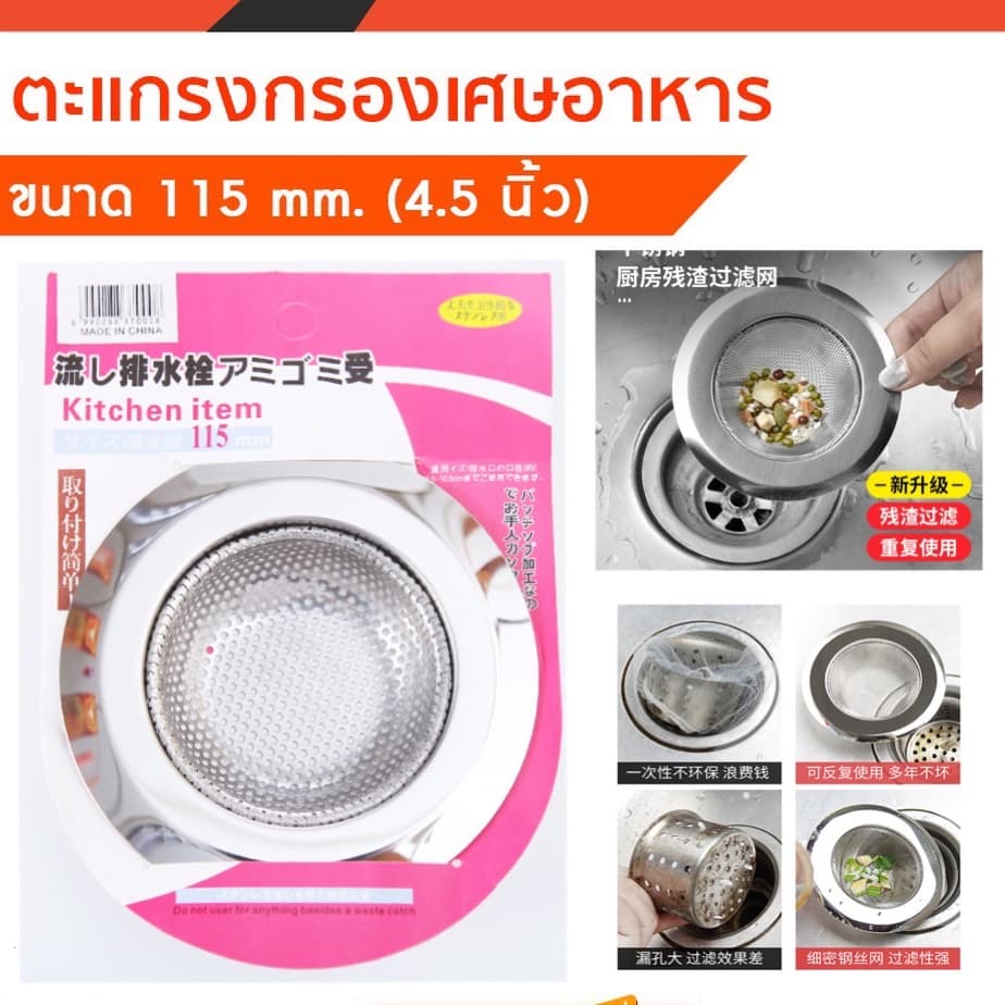 ตะแกรง ตะแกรงกรองเศษอาหาร กรองอาหาร สำหรับซิงค์ล้างจาน สแตนเลส ขนาด 11.5 CM H67 010 รูปที่ 3