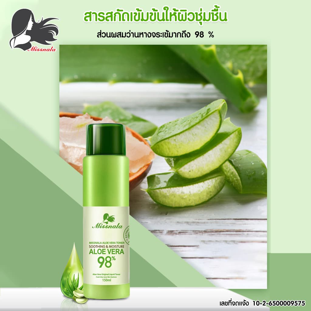Missnala ALOE VERA TONER โทนเนอร์ สารสกัดจากว่านหางจระเข้ ขนาด 150 ml. รูปที่ 3
