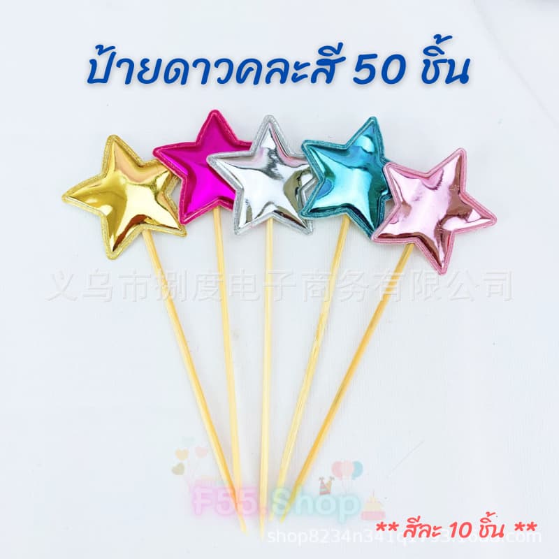 ป้ายปักเค้ก ตกแต่งเค้ก ป้ายมีมิติ สีน่ารัก สีเงาสวย สินค้า นะคะ รูปที่ 2