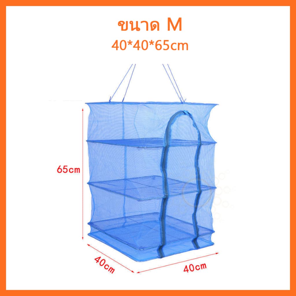 คอนโดตากปลา ที่ตากอาหาร 3 ชั้น มุ้งตากอาหาร มี 4 ขนาด พร้อมซิปปิดกันแมลง สินค้าพรอมส่งจากไทย รูปที่ 9