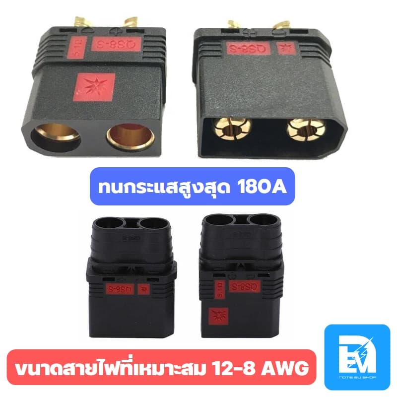 ปลั๊กรถไฟฟ้า QS8-S / QS8-P ขนาด 180A ปลั๊กแบตเตอรี่ ขั้วต่อสายไฟ ปลั๊กต่อแบตเตอรี่ รูปที่ 2