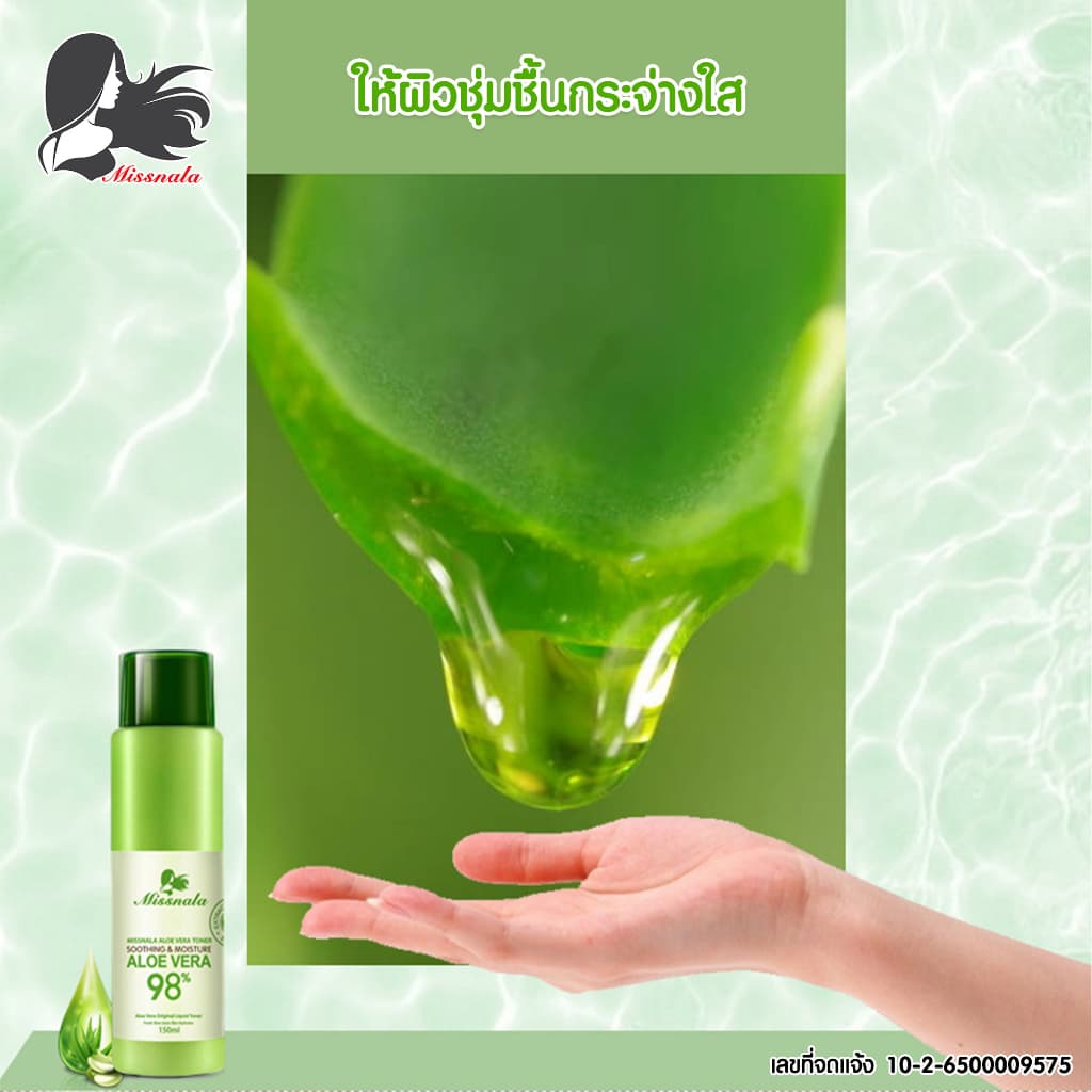 Missnala ALOE VERA TONER โทนเนอร์ สารสกัดจากว่านหางจระเข้ ขนาด 150 ml. รูปที่ 5