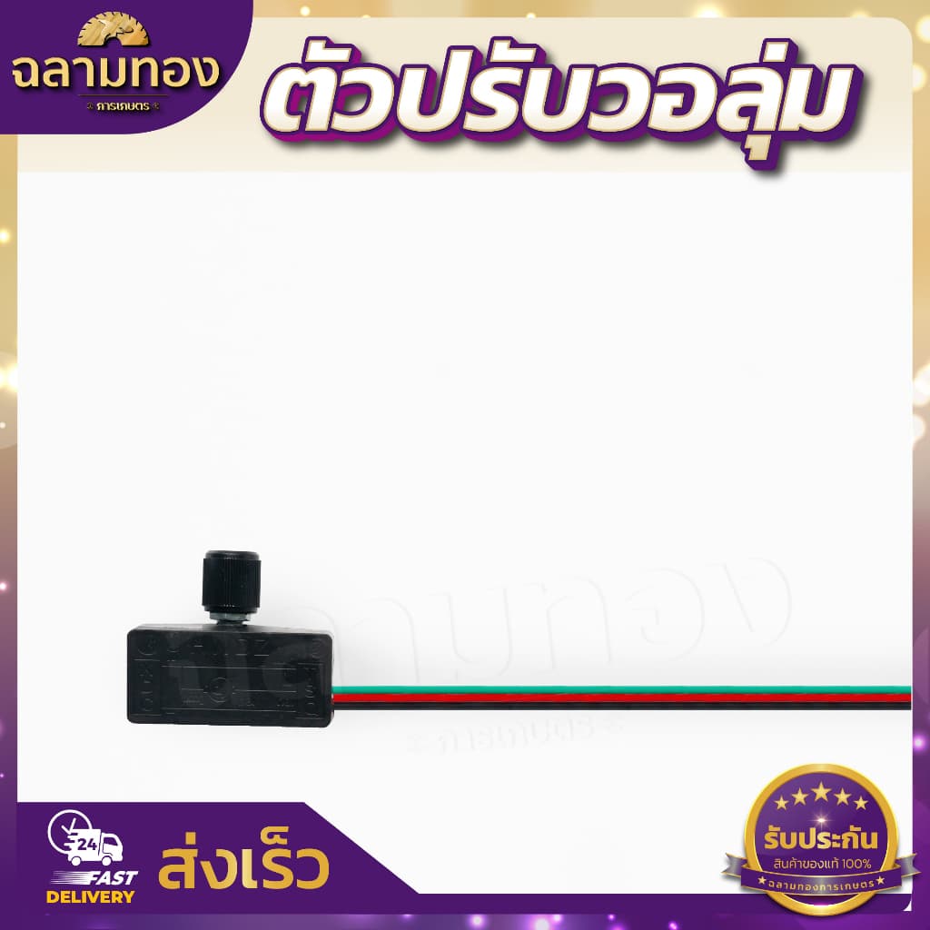 วอลุ่มปรับแรงดันมอเตอร์ปั้มพ่นยาแบตเตอรี่ รูปที่ 4