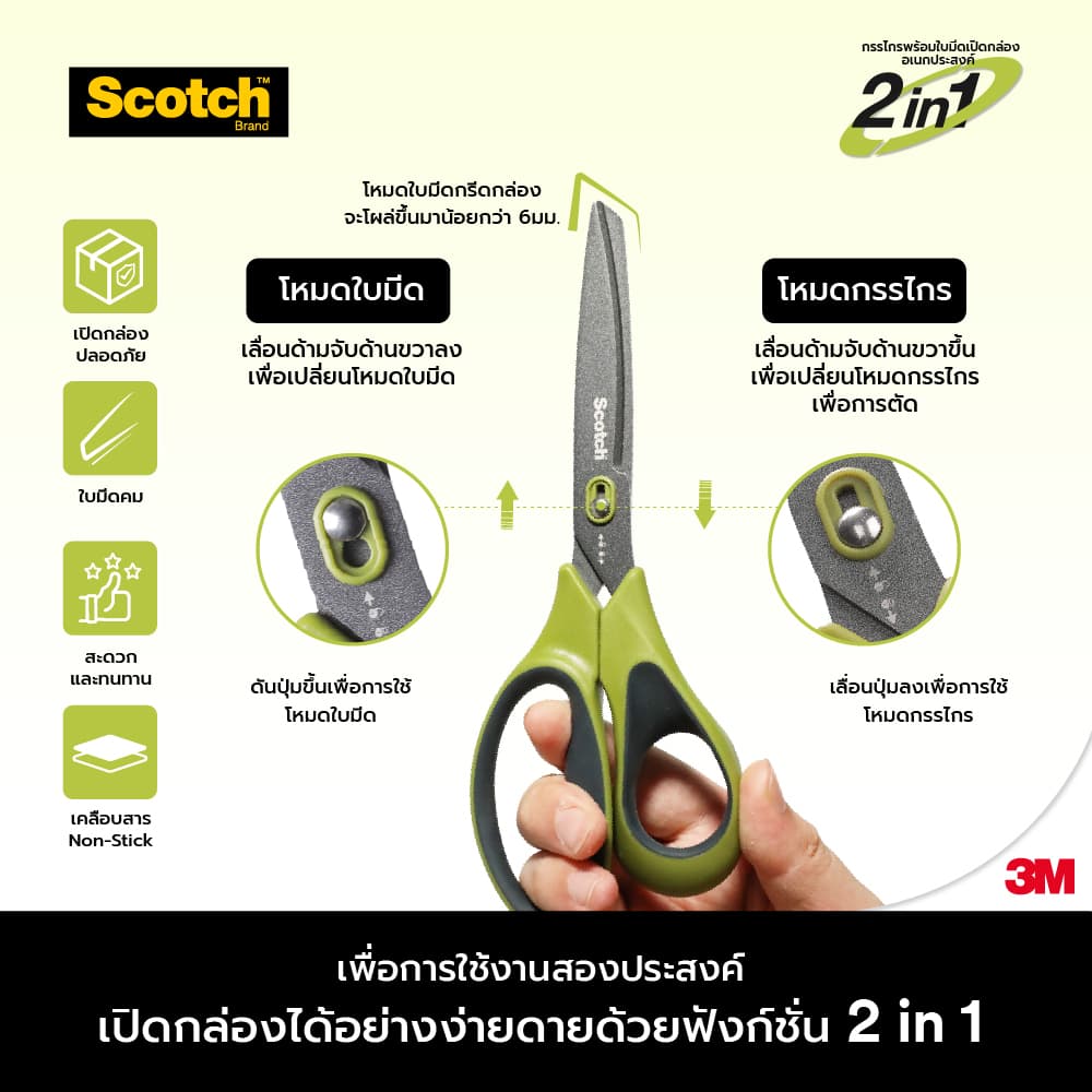 3M™ Scotch™ สก๊อตช์ กรรไกรพร้อมใบมีดเปิดกล่อง, 2 in 1, 8 นิ้ว รูปที่ 7