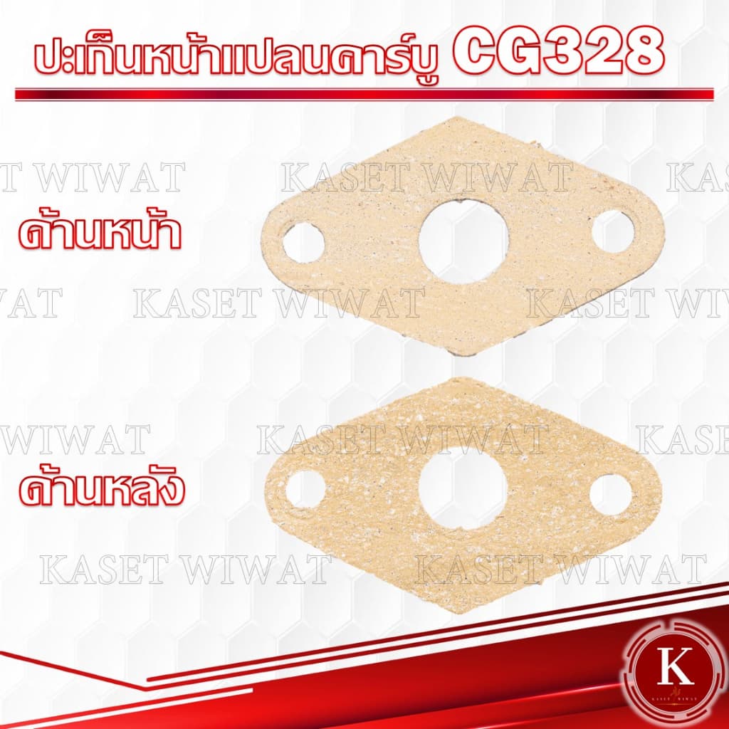 ปะเก็นหน้าแปลนคาร์บู 10ชิ้น 381 3800 5200 CG260 CG328 NB411 RBC411 767เกรดเอ รูปที่ 5