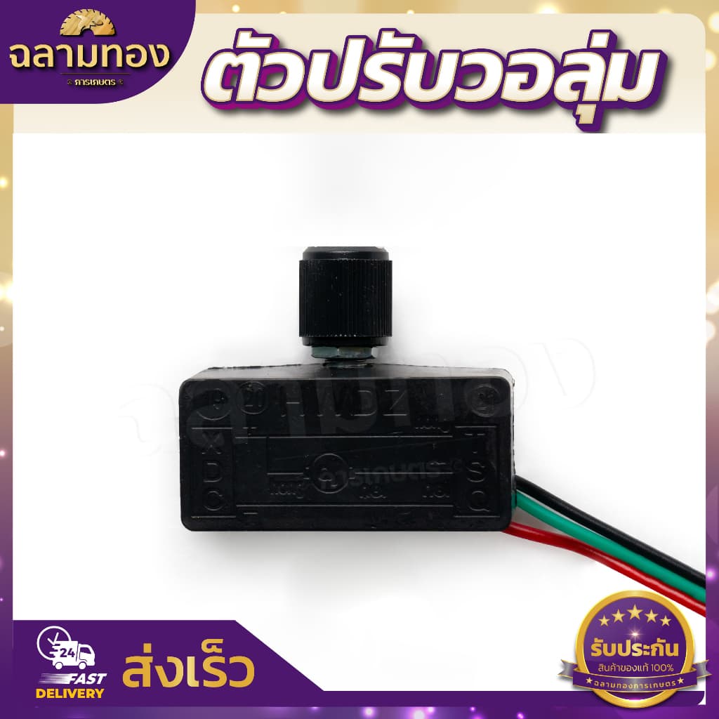 วอลุ่มปรับแรงดันมอเตอร์ปั้มพ่นยาแบตเตอรี่ รูปที่ 5