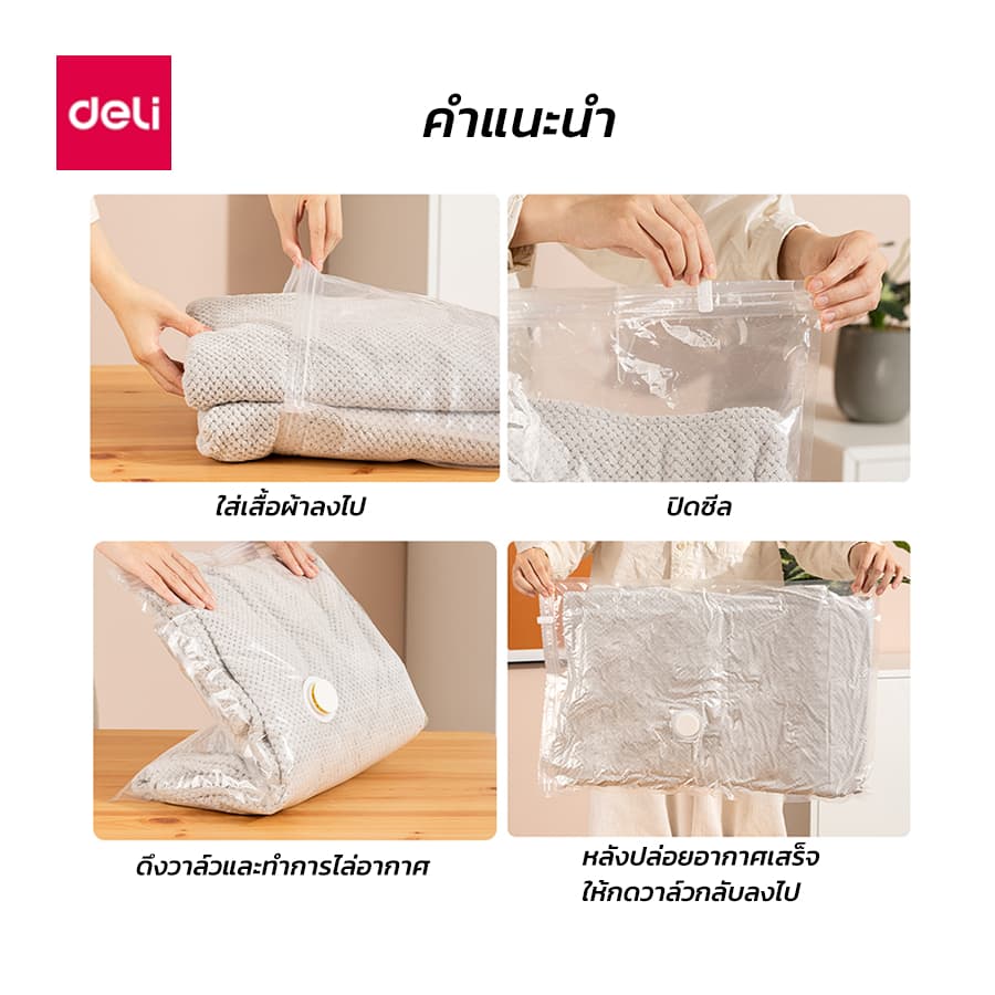 Deli ถุงสุญญากาศ ถุงสูญญากาศ มีวาล์ว ไม่ใช้ปั๊มลม เก็บผ้าห่มเก็บเสื้อผ้า ประหยัดพื้นที่ Storage Vacuum Bag รูปที่ 7