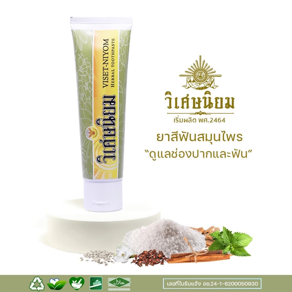 แพ็ค 2 VISET-NIYOM ยาสีฟันสมุนไพร Lot ใหม่ สูตรเข้มข้น อ่อนโยน รูปที่ 4