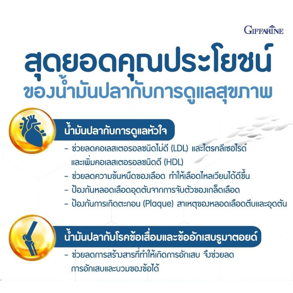 น้ำมันปลา น้ำมันปลากิฟฟารีน Fish oil GIFFARINE น้ำมันตับปลา รูปที่ 4