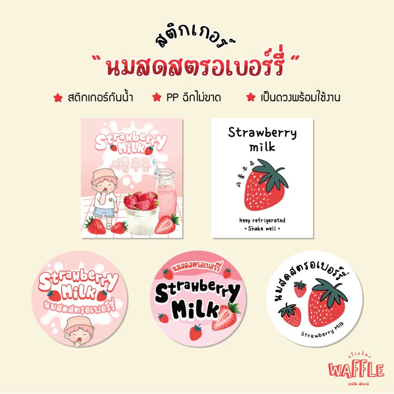สติกเกอร์ นมสตอเบอร์รี่เกาหลี ฉลากสินค้า นมเกาหลี นมสดสตรอว์เบอร์รี่ญี่ปุ่น strawberry milk รูปที่ 1