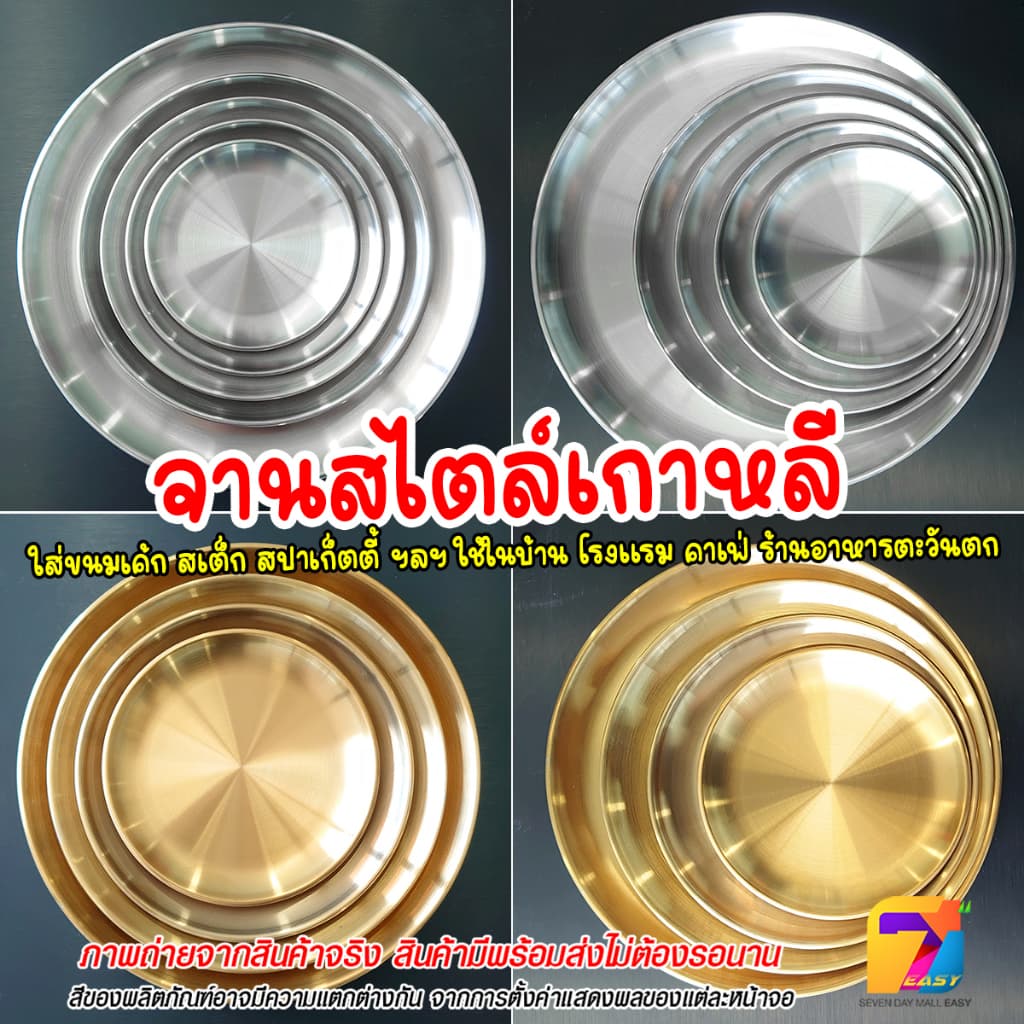 ถูกชัวร์ เกรดอาหาร จานสแตนเลส สไตล์เกาหลี สีทอง-สีเงิน จานผลไม้ จานขนม จานใส่อาหาร มี5ขนาด 14/17/20/23/30CM รูปที่ 3