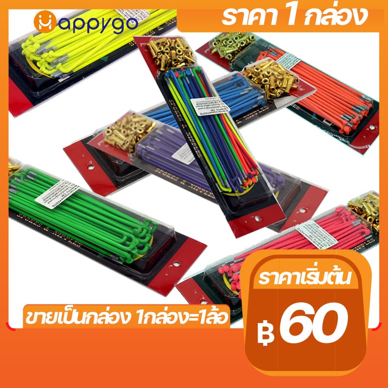 ซี่ลวดสี KAZITO ขายเป็นกล่อง มีสีเหลือง เขียว ส้ม ชมพู ฟ้า ม่วง 6สีรวม SPOKES&NIPPLES รูปที่ 1