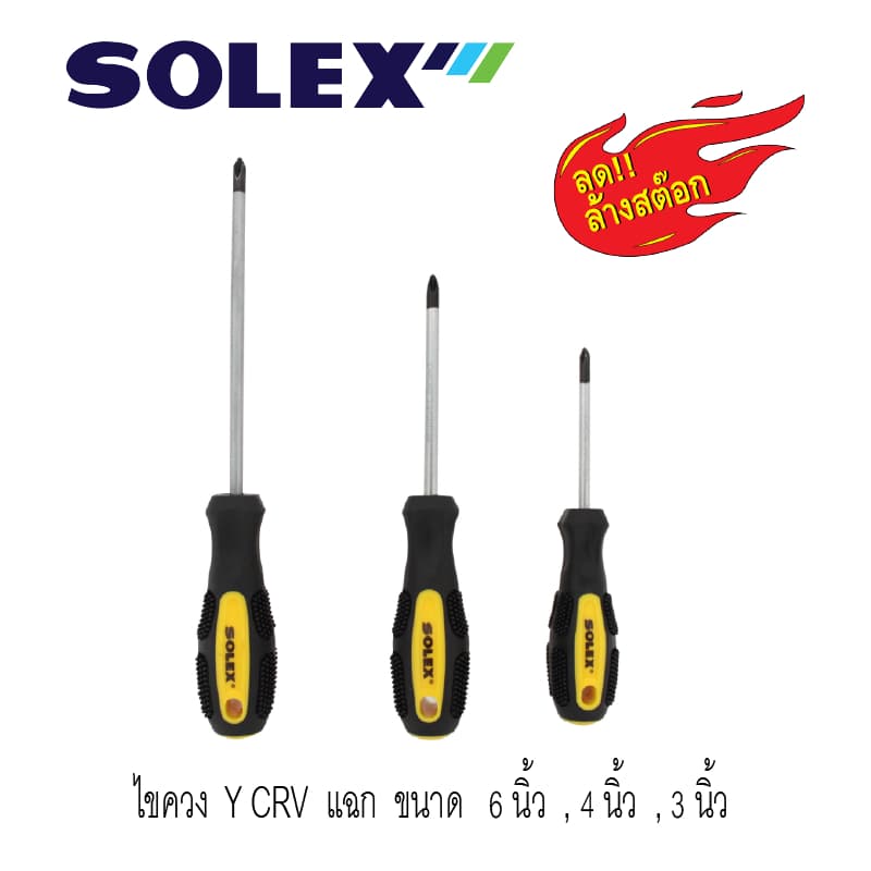 SOLEXไขควงY CRV3",4",6" รูปที่ 4