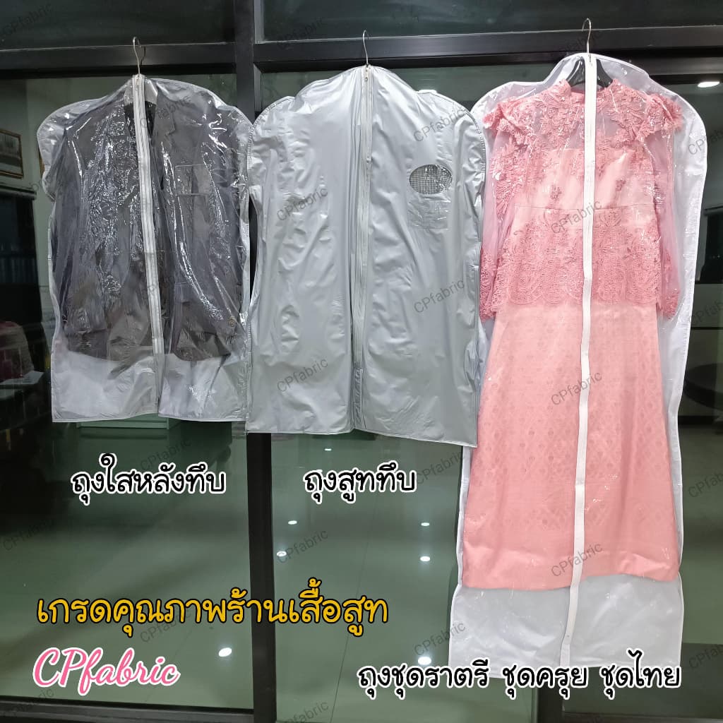 ถุงสูท ชุดราตรี ชุดไทย ชุดครุย และ ไม้สูท รูปที่ 1