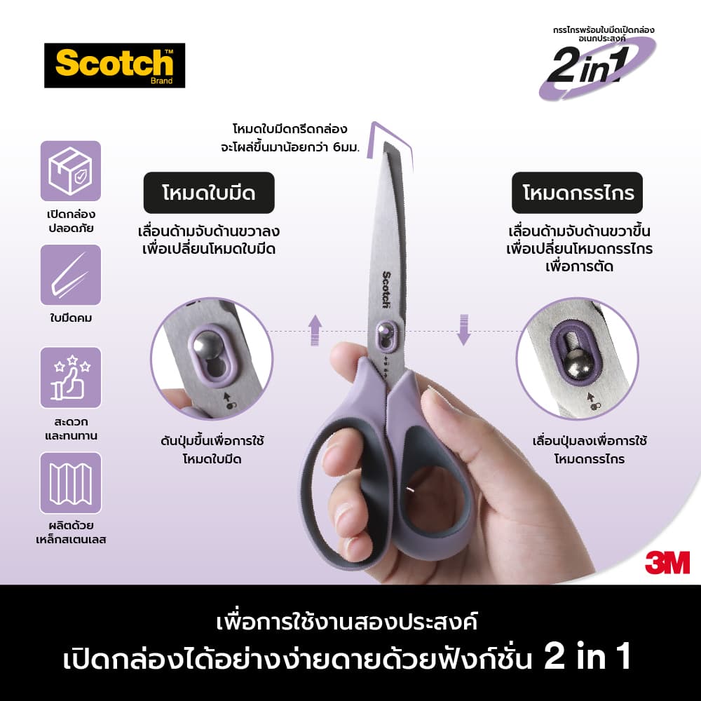 3M™ Scotch™ สก๊อตช์ กรรไกรพร้อมใบมีดเปิดกล่อง, 2 in 1, 8 นิ้ว รูปที่ 3
