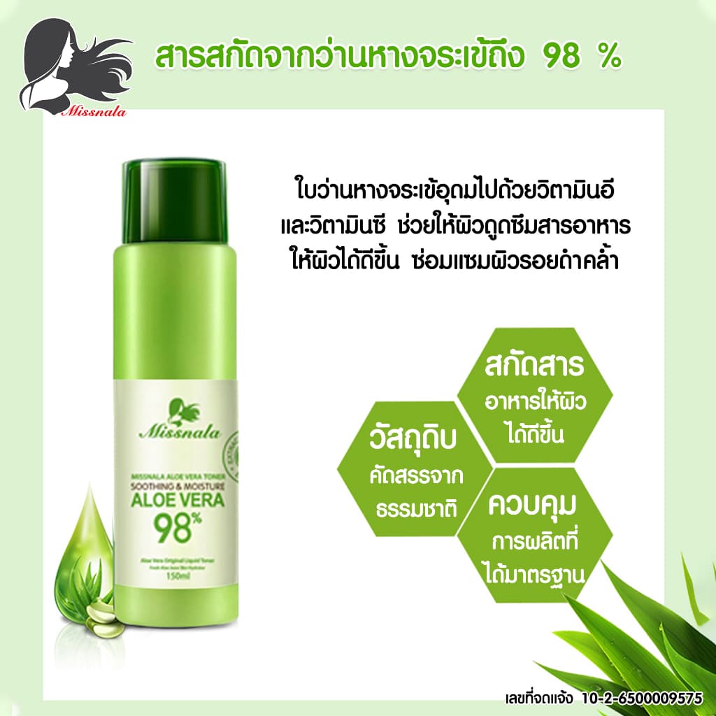 Missnala ALOE VERA TONER โทนเนอร์ สารสกัดจากว่านหางจระเข้ ขนาด 150 ml. รูปที่ 7