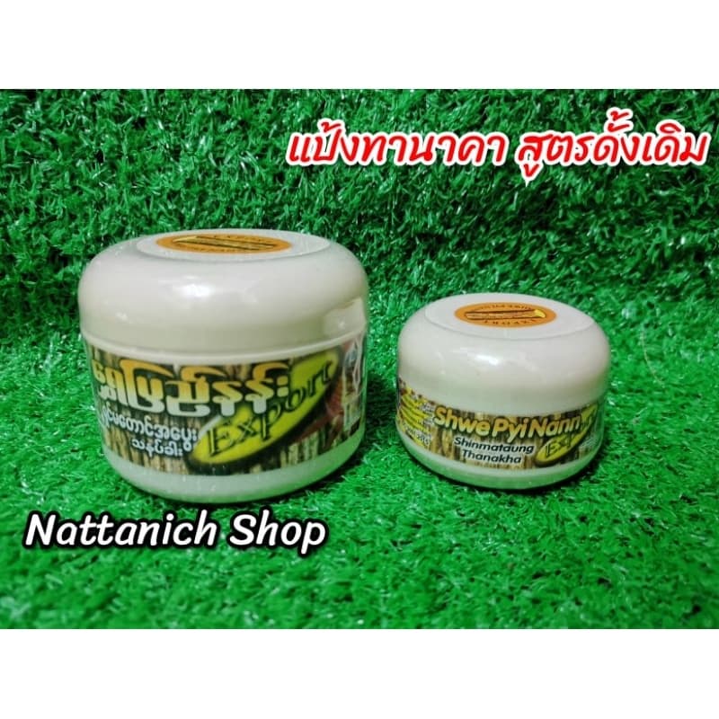 แป้งทานาคาพม่า รูปที่ 3