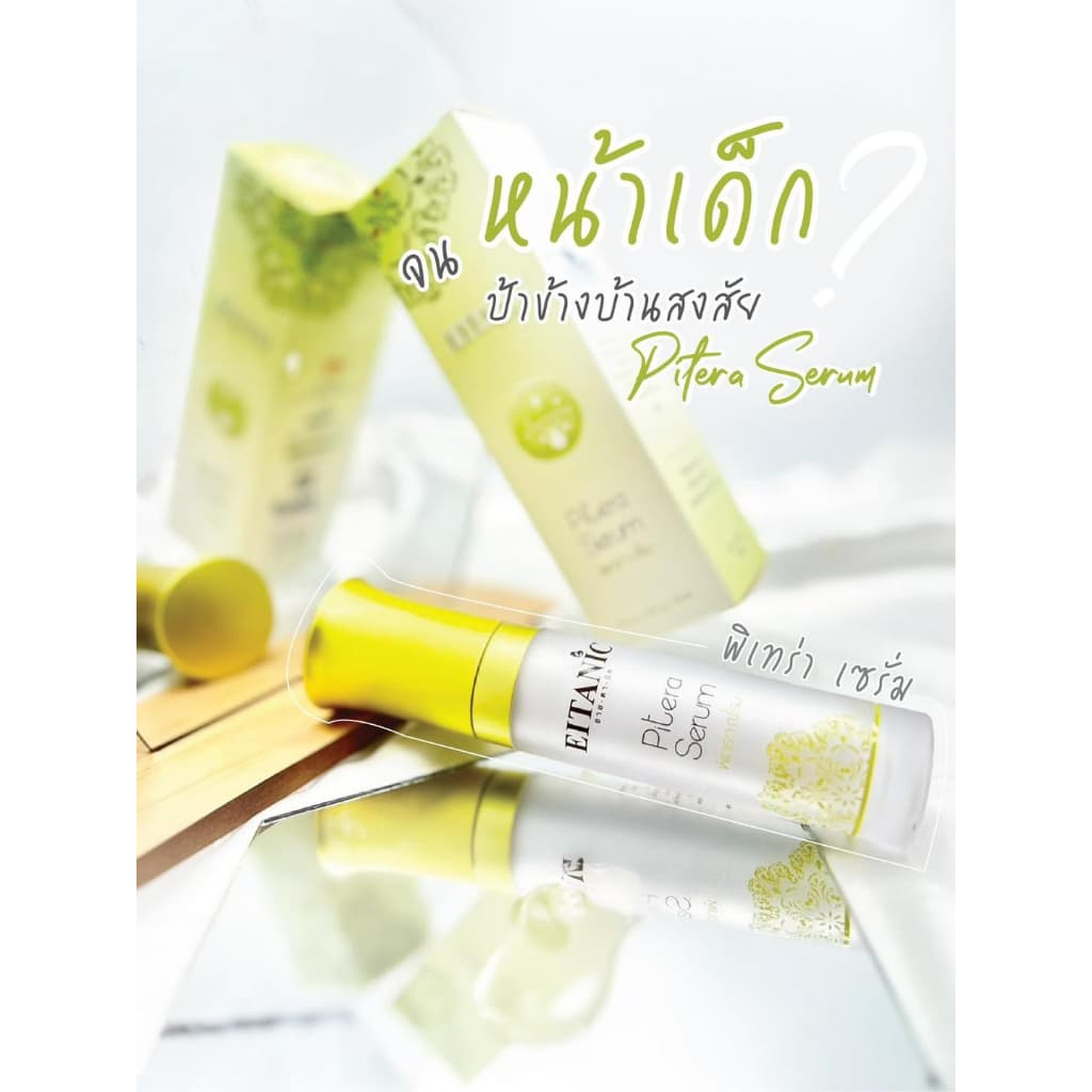 อายตานิค พิเทร่า เซรั่ม รูปที่ 2