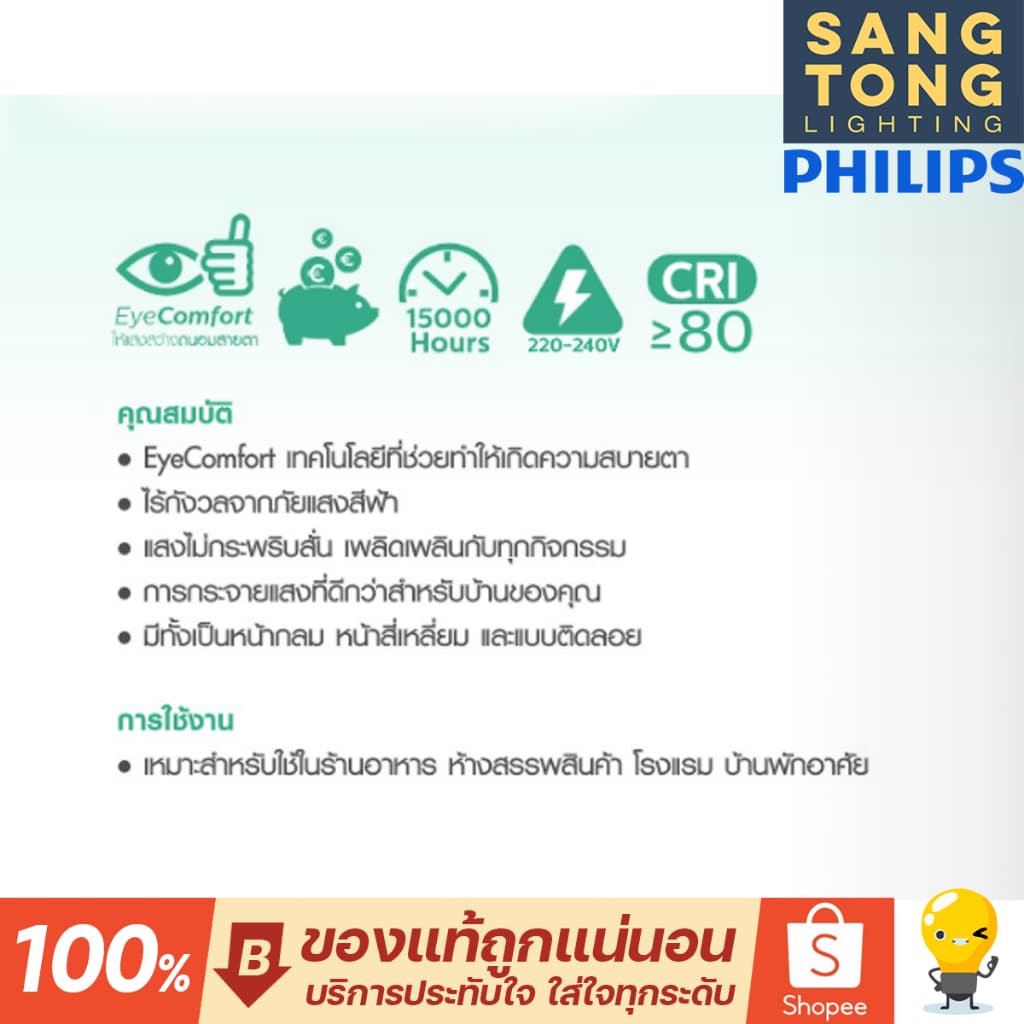 ยกลัง Philips ดาวน์ไลท์ฝังฝ้า LED 13W 5 นิ้ว รุ่น MESON 125 59464 ประกันศูนย์ รูปที่ 4