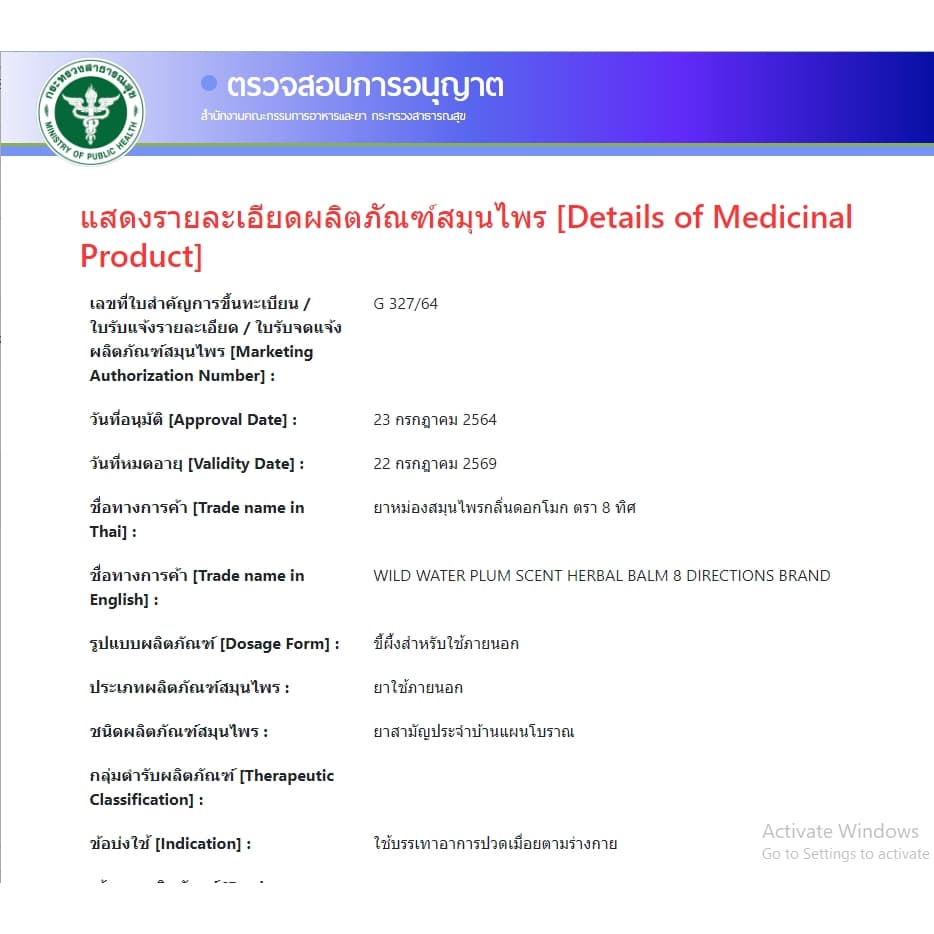 วังพรม ยาหม่อง กลิ่นดอกโมก ตรา 8 ทิศ #9628 รูปที่ 4