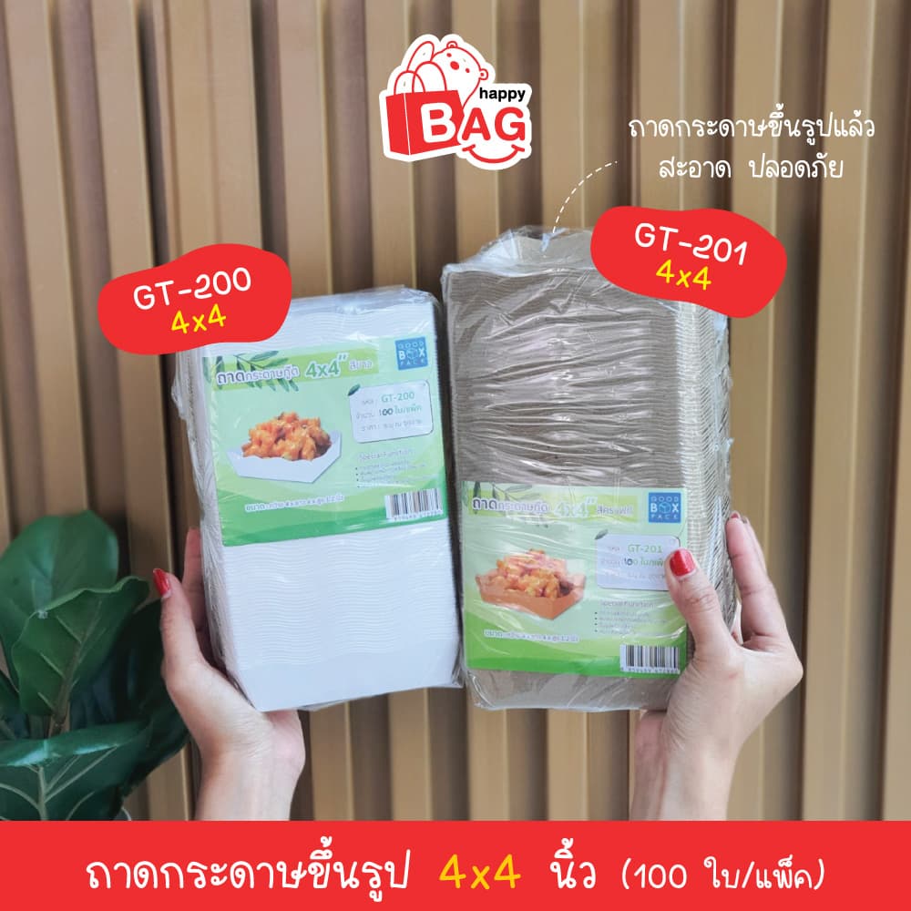 Greeny ถาดกระดาษขึ้นรูปพิมพ์ลาย สีขาว,น้ำตาลคราฟท์,พิมพ์ลาย อ่านรายละเอียดก่อนสั่งนะคะ รูปที่ 5