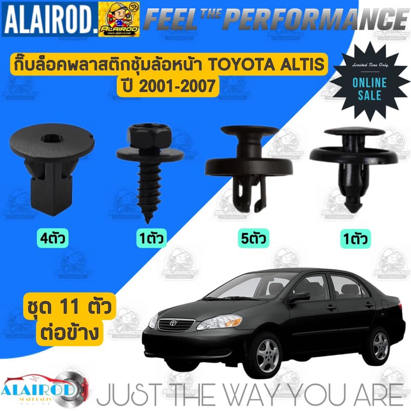 พลาสติกซุ้มล้อ หน้า TOYOTA ALTIS ปี 2001-2007 , ALTIS ปี 2008-2013 , ALTIS ปี 2014-2019 ซุ้มล้อพลาสติก บังโคลนล้อ OEM รูปที่ 2
