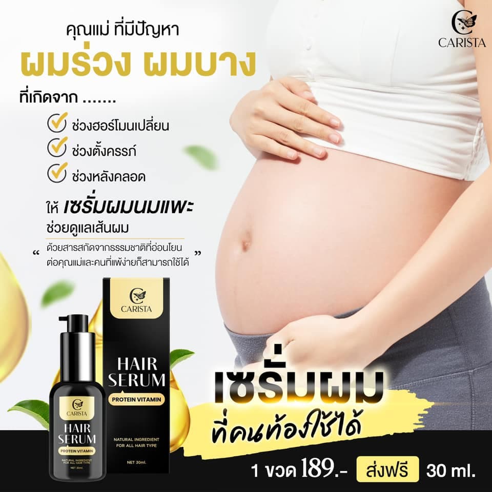 * เซรั่มผมนมแพะ คาริสต้า CARISTA HAIR SERUM รูปที่ 3