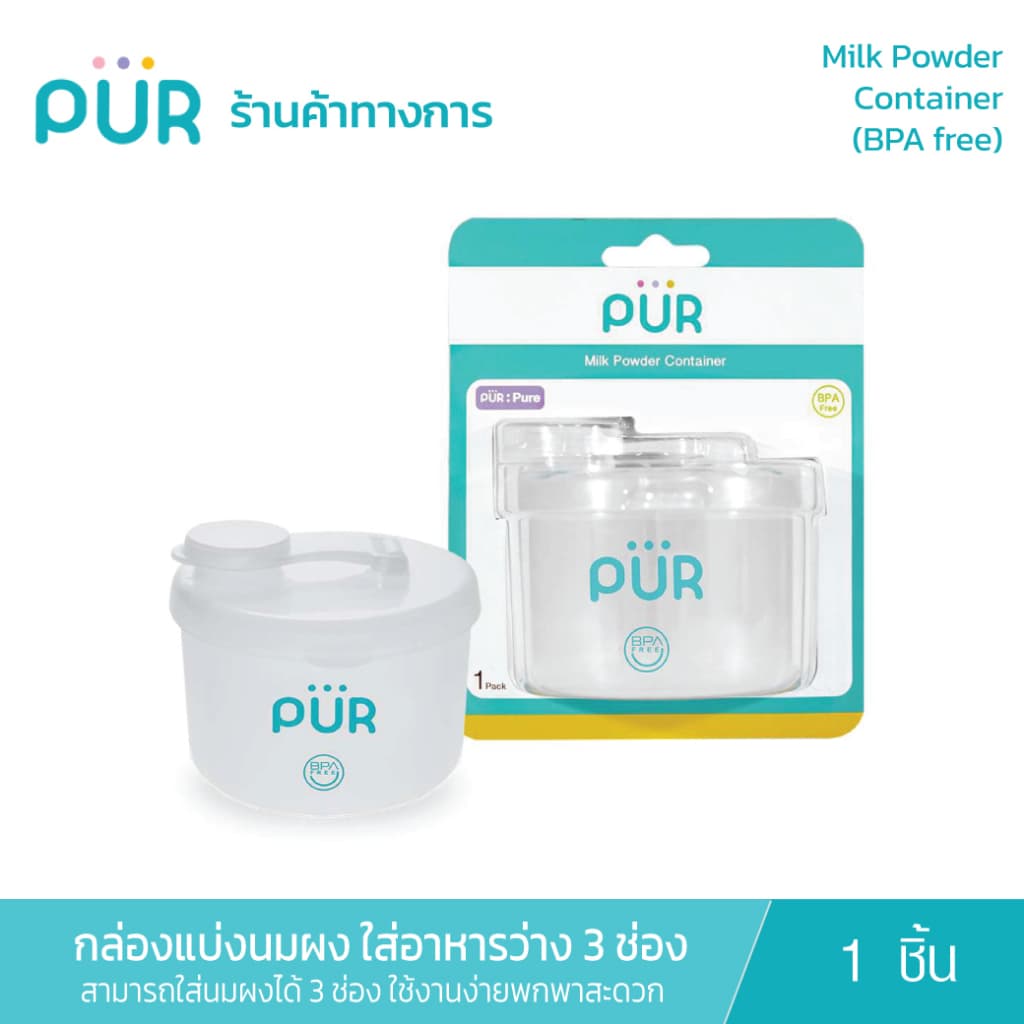 Pur กล่องแบ่งนมผง Milk Powder Container รูปที่ 1