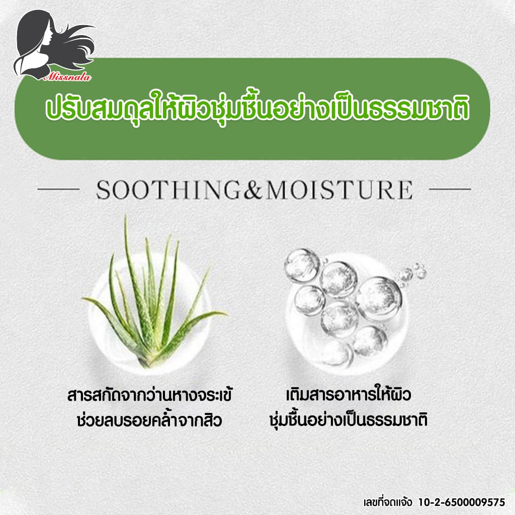 Missnala ALOE VERA TONER โทนเนอร์ สารสกัดจากว่านหางจระเข้ ขนาด 150 ml. รูปที่ 6