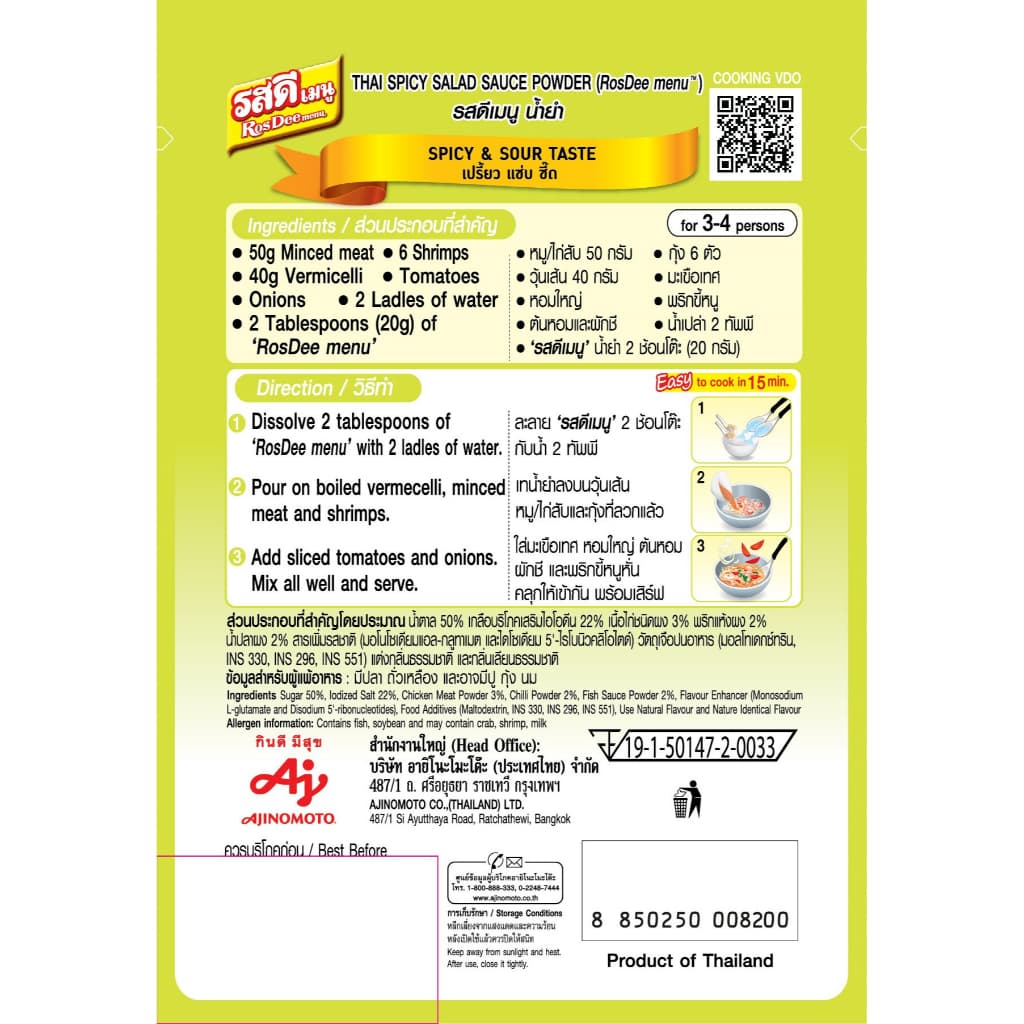 ROSDEE MENU MARINATE&GRILL 60G x 10 Sachet รูปที่ 4