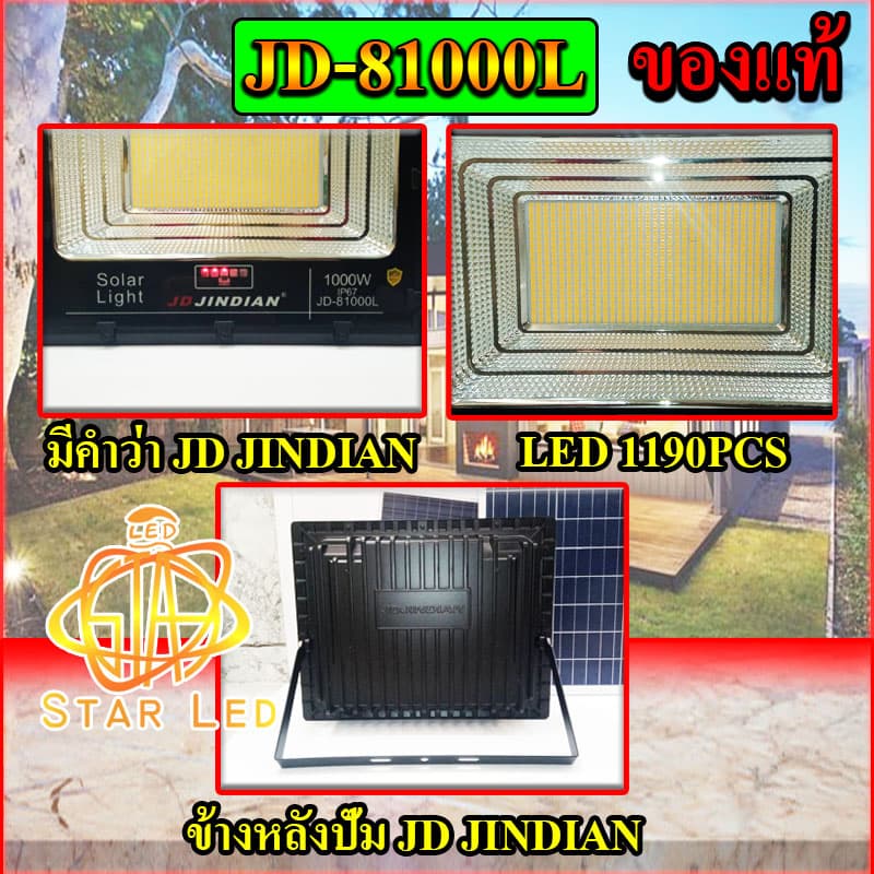 jdjindian ไฟสปอร์ตไลท์โซล่าเซลล์ รุ่น JD-81000L สว่างยันเช้า รุ่นใหญ่ รับประกันสินค้า 1ปีเต็ม รูปที่ 5