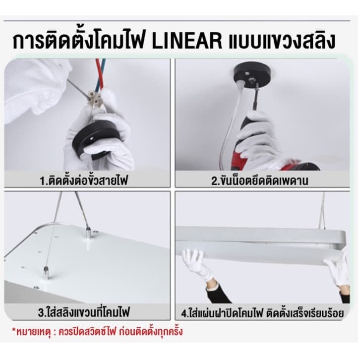 Iwachi โคมไฟแขวนสลิงเพดาน โคมไฟออฟฟิต 36W / 50W LINEAR ฟรีชุดสลิง!! รูปที่ 4