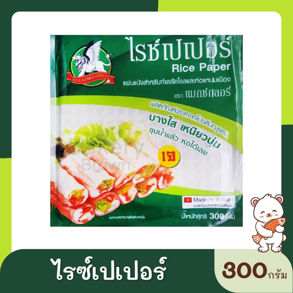 แมกซ์กลอรี่แผ่นแป้งสลัดโรล 300ก. และ 500ก. รูปที่ 3
