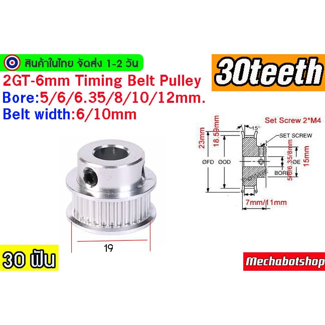 พูเล่ Timing Pulley BF 2GT-6mm. 30 ฟัน หน้ากว้างสายพาน 6mm. 10mm. รูปที่ 1