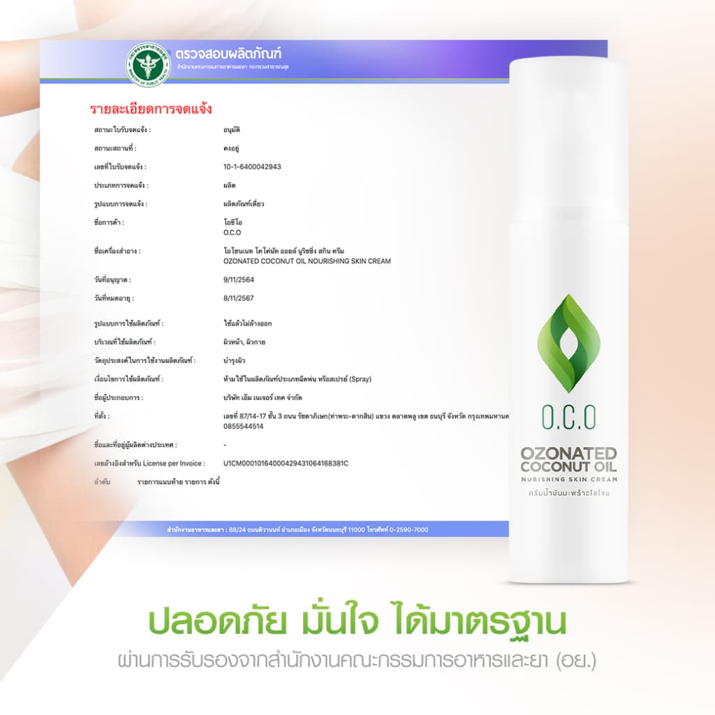 ครีมโอโซน สำหรับคนที่เป็นสะเก็ดเงิน และ คนที่มีปัญหาผิวหนังทุกชนิด ฟื้นฟูผิวและรอยแผล รูปที่ 7