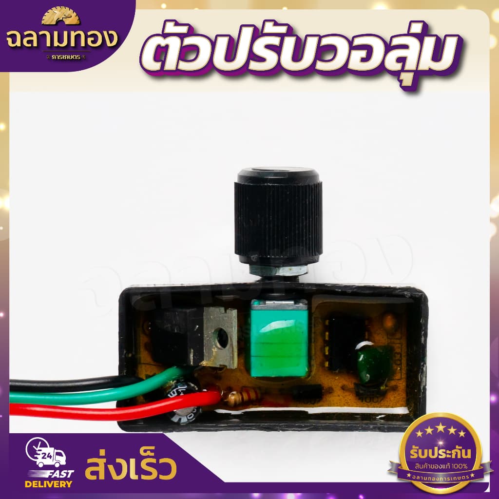 วอลุ่มปรับแรงดันมอเตอร์ปั้มพ่นยาแบตเตอรี่ รูปที่ 3