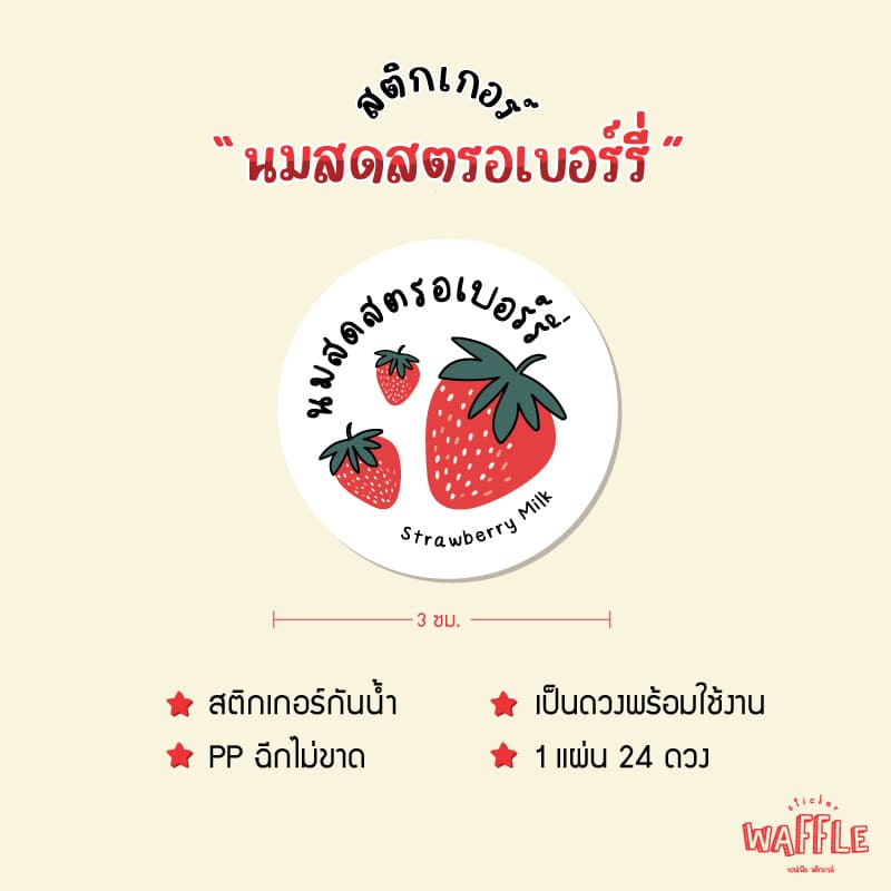 สติกเกอร์ นมสตอเบอร์รี่เกาหลี ฉลากสินค้า นมเกาหลี นมสดสตรอว์เบอร์รี่ญี่ปุ่น strawberry milk รูปที่ 6