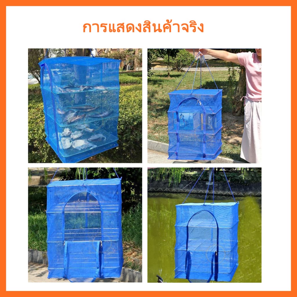 คอนโดตากปลา ที่ตากอาหาร 3 ชั้น มุ้งตากอาหาร มี 4 ขนาด พร้อมซิปปิดกันแมลง สินค้าพรอมส่งจากไทย รูปที่ 8