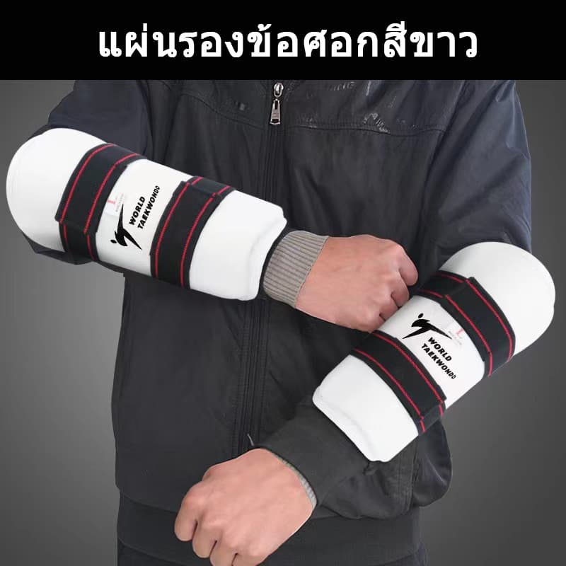 WTF สนับแข้ง สนับขา สนับแขน เทควันโด PU สีเงิน อุปกรณ์ที่นักเทควันโด รูปที่ 3