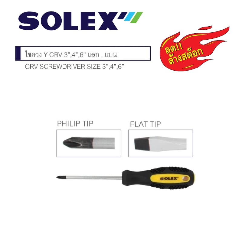 SOLEXไขควงY CRV3",4",6" รูปที่ 2