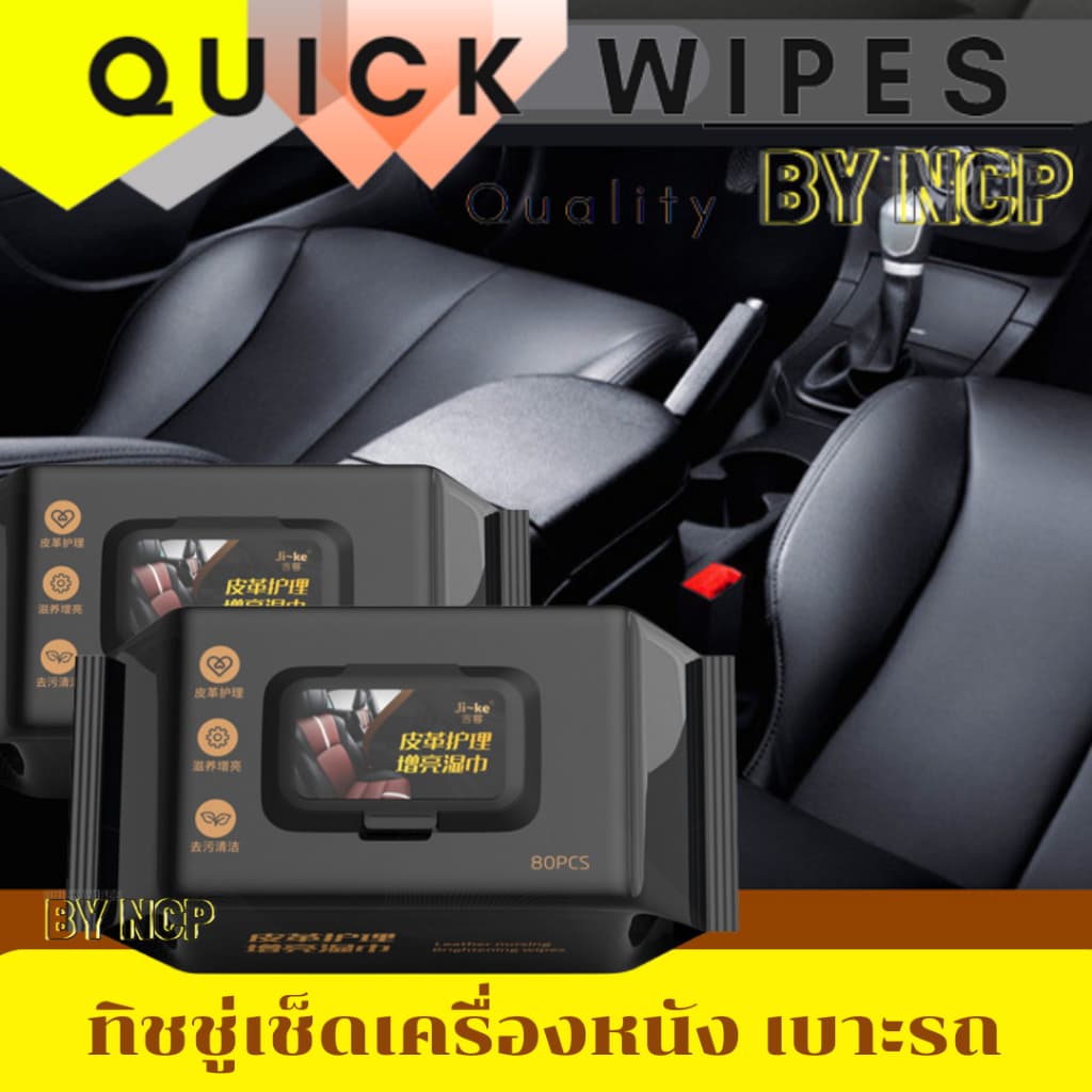 #โปรโมชั่น ทิชชู่เช็ดเบาะหนังรถยนต์ ทิชชูรถยนต์ ผ้าเช็ดเบาะหนัง ทิชชู่ดูแลโซฟาหนัง พร้อมสเปรย์เคลือบเงา รูปที่ 2