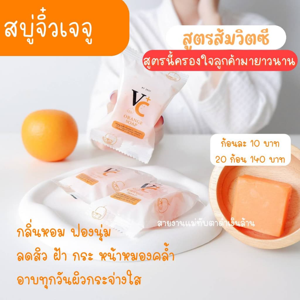 สบู่ล้างหน้า สบู่ส้ม Oraage soap VC+By juju ผิวขาวกระจ่างใส ลดเลือนรอยด่างดำ สีผิวสม่ำเสมอ รูปที่ 1