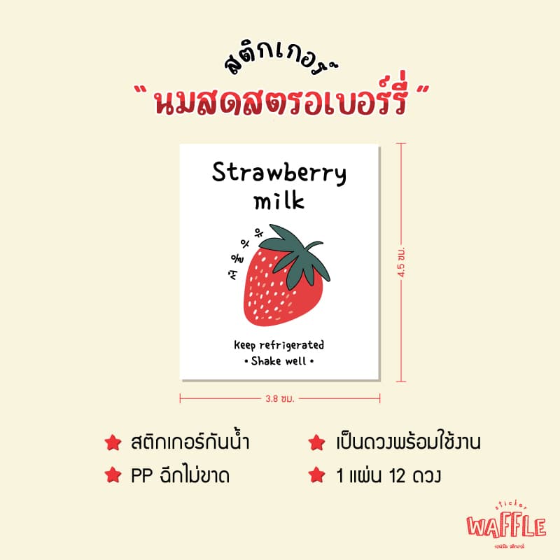 สติกเกอร์ นมสตอเบอร์รี่เกาหลี ฉลากสินค้า นมเกาหลี นมสดสตรอว์เบอร์รี่ญี่ปุ่น strawberry milk รูปที่ 3