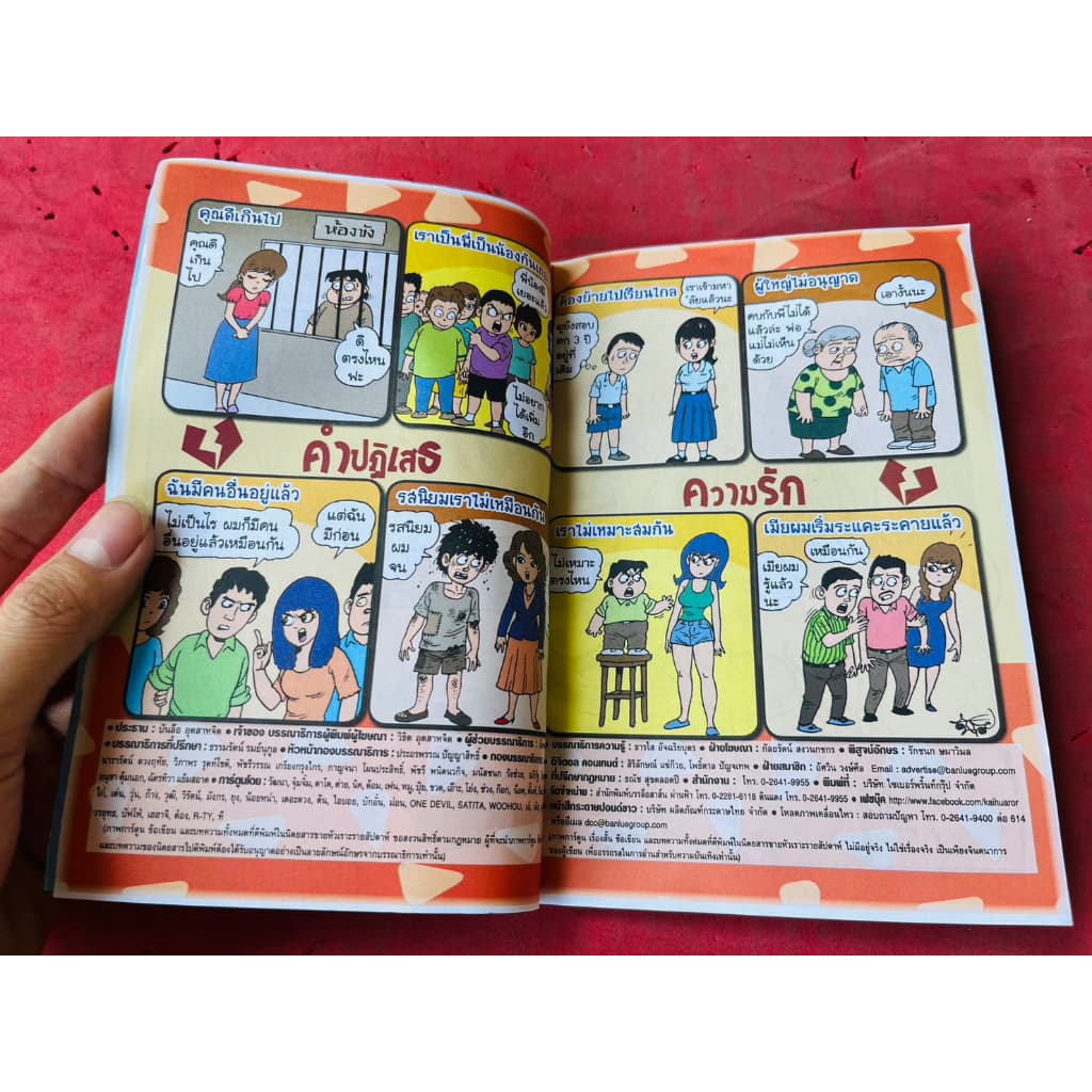 ขายหัวเราะ เล่มละ 10 บาท การ์ตูนอ่านเพลินๆ หนังสือใหม่ตกรุ่น คละปก หายาก น่าสะสม รูปที่ 2