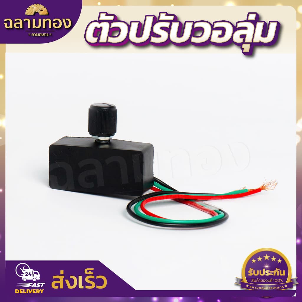 วอลุ่มปรับแรงดันมอเตอร์ปั้มพ่นยาแบตเตอรี่ รูปที่ 1