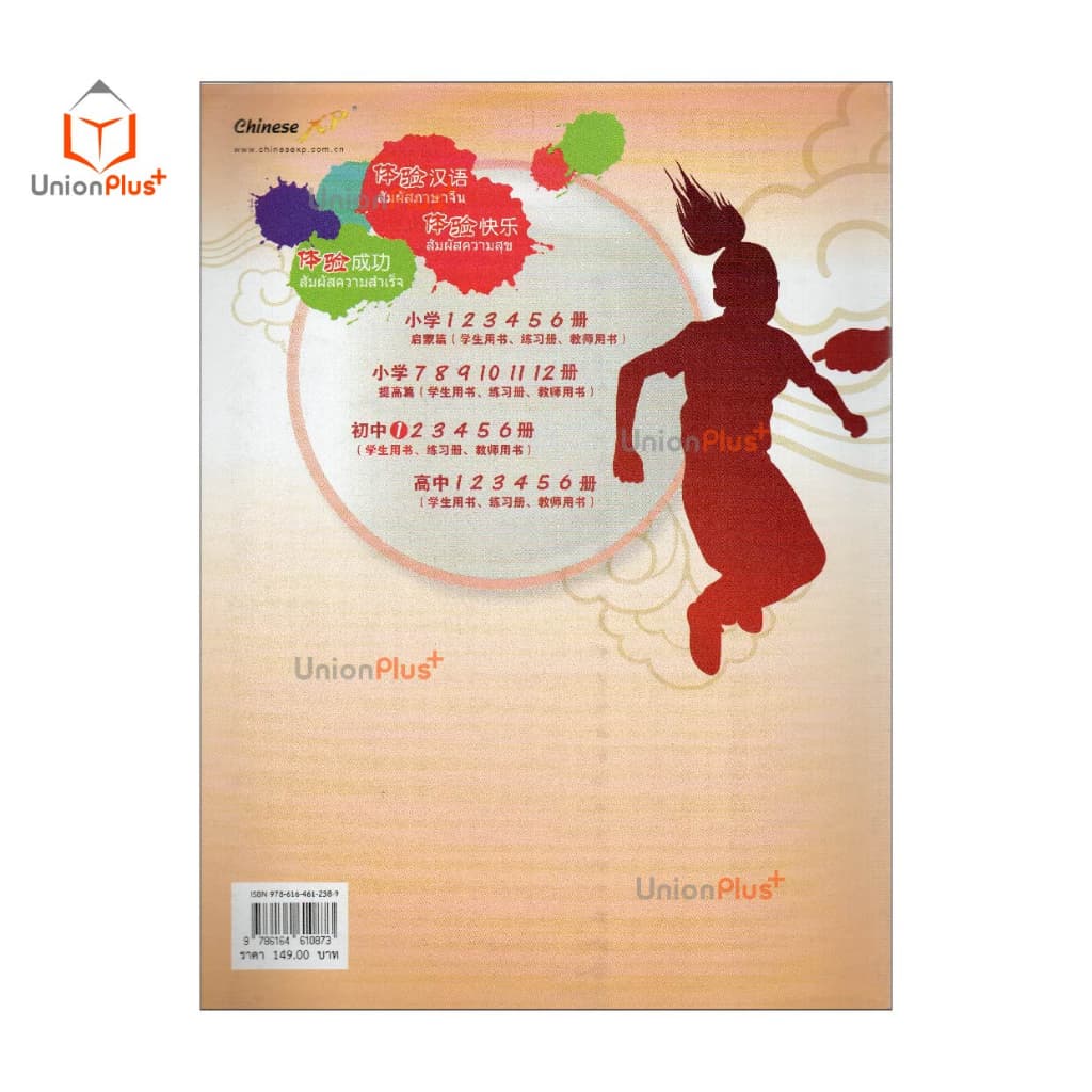 หนังสือเรียน รายวิชาเพิ่มเติม ภาษาจีน สัมผัสภาษาจีน ม.ต้น เล่ม 1 พร้อมไฟล์เสียงในรูปแบบ QR Code กระทรวงศึกษาธิการ สกสค. รูปที่ 3