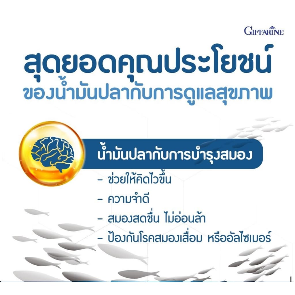 น้ำมันปลา น้ำมันปลากิฟฟารีน Fish oil GIFFARINE น้ำมันตับปลา รูปที่ 3